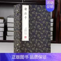 [正版]韩非子手工宣纸线装繁体竖排一函八册 中国传统文化经典古籍中国哲学 文化礼品收藏