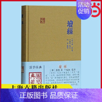 [正版]图书 坛经(国学典藏) [唐]惠能著 丁福保笺注 哈磊整理 佛学 中国传统文化 精装 上海古籍出版社