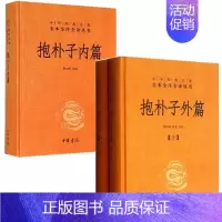[正版]抱朴子内篇 抱朴子外篇 上下 共3册 精 课外阅读 书目 中国现代当代长篇小说经典文学文学古籍文化哲学文学小说