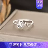 L8:柳(单只)银戒指 开口可调节 [正版]百家姓姓氏纯银戒指女小众设计高级感情侣食指2024新款