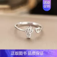 C3:曹(单只)银戒指 开口可调节 [正版]百家姓姓氏纯银戒指女小众设计高级感情侣食指2024新款
