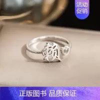 L15:赖(单只)银戒指 开口可调节 [正版]百家姓姓氏纯银戒指女小众设计高级感情侣食指2024新款