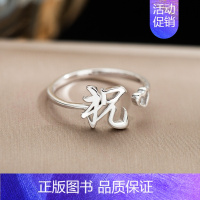 Z7:祝(单只)银戒指 开口可调节 [正版]百家姓姓氏纯银戒指女小众设计高级感情侣食指2024新款