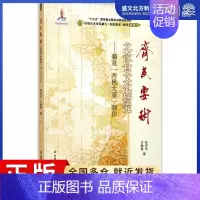 [正版]《齐民要术》之饮食文化研究 孙有华,王焕新 著 历史古籍 文学 中国农业科学技术出版社 图书