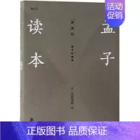 [正版] 孟子读本 讲谈社 诸子的精神 日本汉学家精解儒家经典古籍中国哲学传统文化国学文学书籍