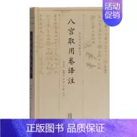 [正版] 八宫取用卷译注 梁光华 上海古籍出版社 民俗文化书籍 江苏书
