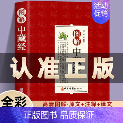 图解中藏经 [正版]图解中藏经难经脉经中医学伤寒论黄帝内经清嘉庆平津馆从书本底本养生理论中国传统文化对思想用图解解读国华
