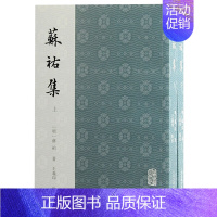 [正版]苏祐集 全二册繁体竖排 明代嘉靖中后期的政治经济军事外交文献资料史料文学古籍整理中国文化中国文学作品集上海古籍出