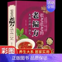 [正版]老偏方妙治百病民间祖传偏方大全中华传统保健文化家庭实用百科全书中医经典古籍名医偏方经脉穴位针灸按摩系列家庭健康枕