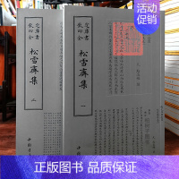 [正版]松雪斋集(上下册)钦定四库全书赵孟頫撰 国学古籍 繁字体 中国古代文化中国书店9787514921076