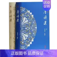 [正版] 唐诗选(套装2册)马茂元选注代表作 上海古籍出版社 中国古诗词文学 唐诗三百首粹雅丛编古典文学古代文化中华