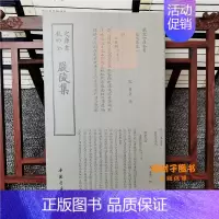 [正版]严陵集诗人字体国学古籍书画字画艺术繁体毛笔字钦定四库全书古文化民俗中国诗词国学美术文艺礼品传统书籍中国书店出
