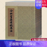 [正版] 全祖望集汇校集注 全祖望撰 历史文化书籍 辞典与工具书籍 9787532598940 上海古籍出版社