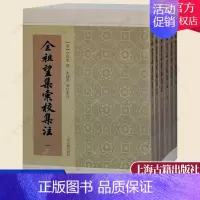 [正版] 全祖望集汇校集注 全祖望撰 历史文化书籍 辞典与工具书籍 9787532598940 上海古籍出版社