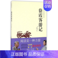 [正版] 中华传统文化经典普及文库徐霞客游记 汉语之美传统文化书籍 中国明代古籍国学 精美插图 历史文化信息 传统文化