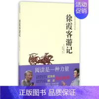 [正版] 中华传统文化经典普及文库徐霞客游记 汉语之美传统文化书籍 中国明代古籍国学 精美插图 历史文化信息 传统文化