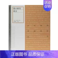 [正版]中华家训导读译注丛书:温公家范译注司马光上海古籍9787532598007中国文化/民俗