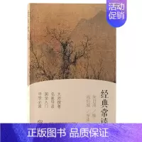 [正版]经典常谈 朱自清撰 上海古籍出版社 叶圣陶认可好书了解中国传统文化国学入门读物作者另著散文集踪迹/背影/欧游杂记