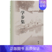 [正版] 学步集:吴文化器物与文献研究 9787573208316 上海古籍出版社 程义