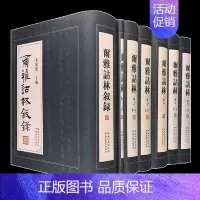 [正版]尔雅诂林 全7册精装16开 朱祖延 湖北教育出版社 有关序跋和研究资料文化百科工具书古籍 古词语训释资料性辞典书