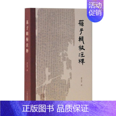 [正版]苏子辑校注释 蔡运章撰 纵横家哲学书籍 历史文化书籍 古籍书籍 9787532591893 上海古籍出版社