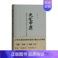 [正版] 光宅中原:拓跋至北魏的墓葬文化与社会:burial culture and socia 97875325947