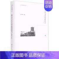 [正版] 湖北历史文化地理研究(修订本)(精)/文化中国研究丛书张伟然书店历史书籍 畅想书