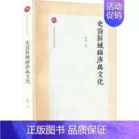 [正版]史前区域经济与文化 张弛 著 文物/考古经管、励志 书店图书籍 上海古籍出版社