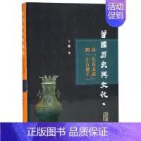 [正版]曾国历史与文化研究:从