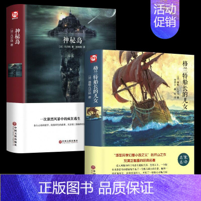 [精装版2册]神秘岛+格兰特船长儿女 [正版]3册凡尔纳科幻小说全集三部曲神秘岛格兰特船长海底两万里必读书原著七年级小学