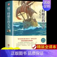 [精装版]格兰特船长儿女 [正版]3册凡尔纳科幻小说全集三部曲神秘岛格兰特船长海底两万里必读书原著七年级小学初中生课外阅