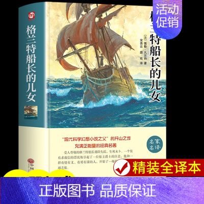 [精装版]格兰特船长儿女 [正版]3册凡尔纳科幻小说全集三部曲神秘岛格兰特船长海底两万里必读书原著七年级小学初中生课外阅