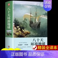 [精装版]八十天环游地球 [正版]3册凡尔纳科幻小说全集三部曲神秘岛格兰特船长海底两万里必读书原著七年级小学初中生课外阅