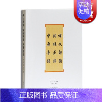 [正版]佩文诗韵 词林正韵 中原音韵 词系列 [清]戈载等 著 田松青 编校 书籍 上海古籍社