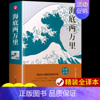 [精装版]海底两万里 [正版]3册凡尔纳科幻小说全集三部曲神秘岛格兰特船长海底两万里必读书原著七年级小学初中生课外阅读书