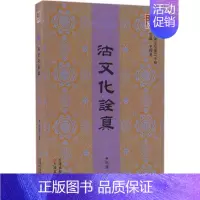 [正版]沽文化诠真 尹树鹏 著;王振良 丛书主编 中国通史社科 书店图书籍 天津古籍出版社