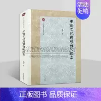 [正版]史前文化与社会的探索赵辉著中国文物考古学文集古代时期考古学研究论文集北京大学考古学丛书上海古籍出版社