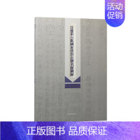 [正版]书籍 江苏第六批国家珍贵古籍名录图册 江苏省文化和旅游厅 凤凰出版社 辞典与工具书 9787550636927