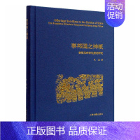 [正版] 事邦国之神祇(唐至北宋吉礼变迁研究)(精) 9787532596867 朱溢 上海古籍出版社 文化 书