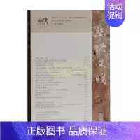 [正版]丝路文明di二辑 刘进宝著中国古代史研究海上丝绸路历史文化学术论文古典文史经典著作 阅读书籍 全新 上海古籍
