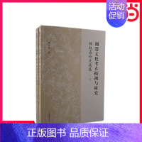 [正版] 荆楚文化考古探溯与研究——杨权喜论文选集(全二册) 杨权喜 著 上海古籍出版社 书籍