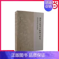 [正版] 荆楚文化考古探溯与研究——杨权喜论文选集(全二册) 杨权喜 著 上海古籍出版社 书籍