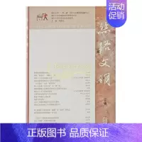 [正版]丝路文明di三辑 刘进宝著中国古代史研究海上丝绸路探讨历史文化学术论文古典文史经典著作 阅读书籍 全新 上海