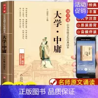 大学中庸 [正版]千字文国学诵读中华传统文化经典读本大字原文注音版 一二三四五六年级小学生课外书阅读儿童文学少儿幼儿早教
