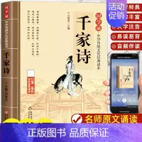 千家诗 [正版]千字文国学诵读中华传统文化经典读本大字原文注音版 一二三四五六年级小学生课外书阅读儿童文学少儿幼儿早教启