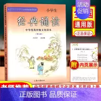 [正版]小学生经典诵读第九册中华传统文化读本浙江古籍出版社王崧舟日有所诵课外阅读读物古诗文必背五年级上册启蒙读本文言文启