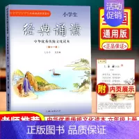 [正版]小学生经典诵读第十一册中华传统文化读本浙江古籍出版社王崧舟日有所诵课外阅读物古诗文必背六年级上册启蒙读本文言文启