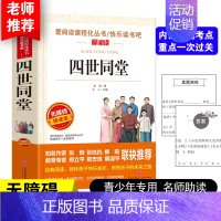 [正版]四世同堂 老舍作品原著完整版民国时代的家族兴衰 现当代小说文学散文小说 中国世界名著长篇小说文学古籍文化哲学 爱