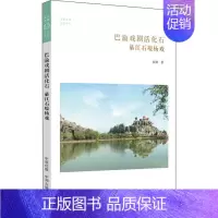 [正版]巴渝戏剧活化石綦江石壕杨戏 侯路 著 中国传统经典戏剧戏曲图书 国剧唱戏戏谱剧本历史文化书籍 中州古籍出版