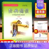[正版]小学生经典诵读第五册中华传统文化读本浙江古籍出版社王崧舟日有所诵课外阅读读物古诗文必背三年级上册启蒙读本文言文启